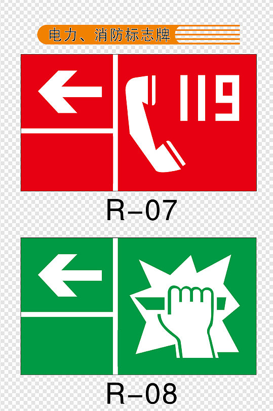 电力消防119标志牌背景安全逃生图