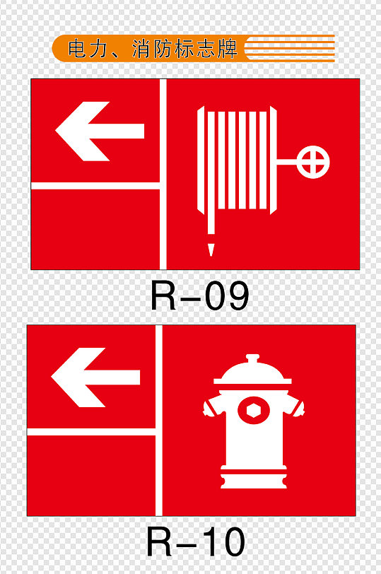 电力安全消防标志牌背景素材