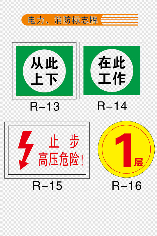 电力消防安全用电标志牌背景安全逃生图