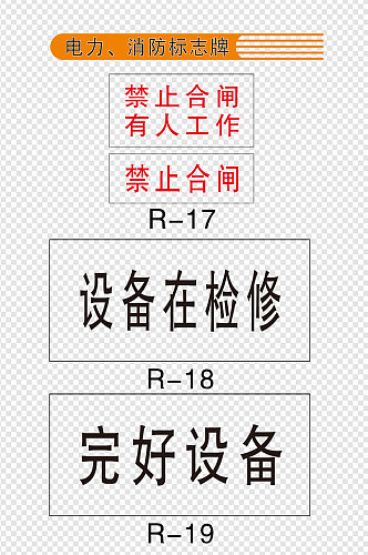 电力消防文字标志牌背景