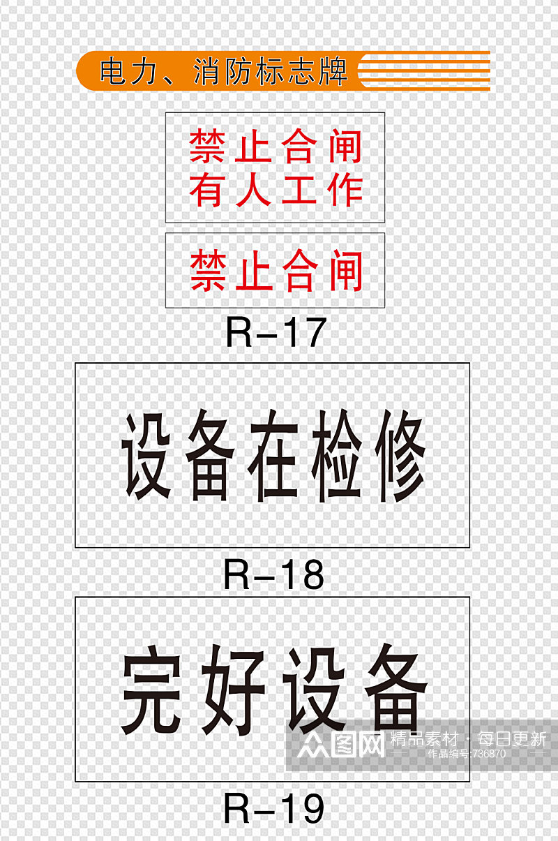 电力消防文字标志牌背景素材