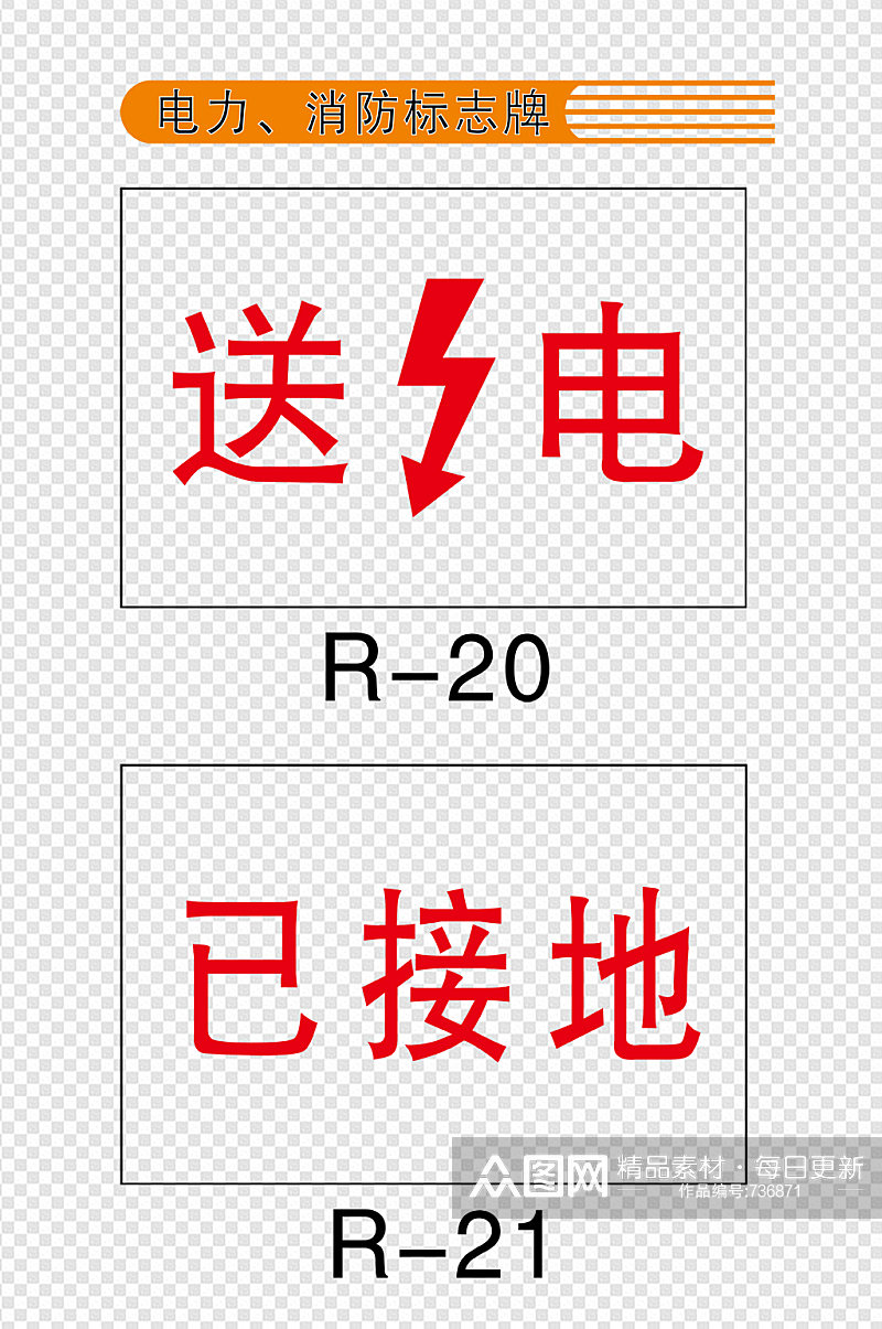 电力消防文字标志牌背景素材