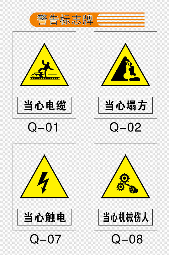 警告标志牌背景牌