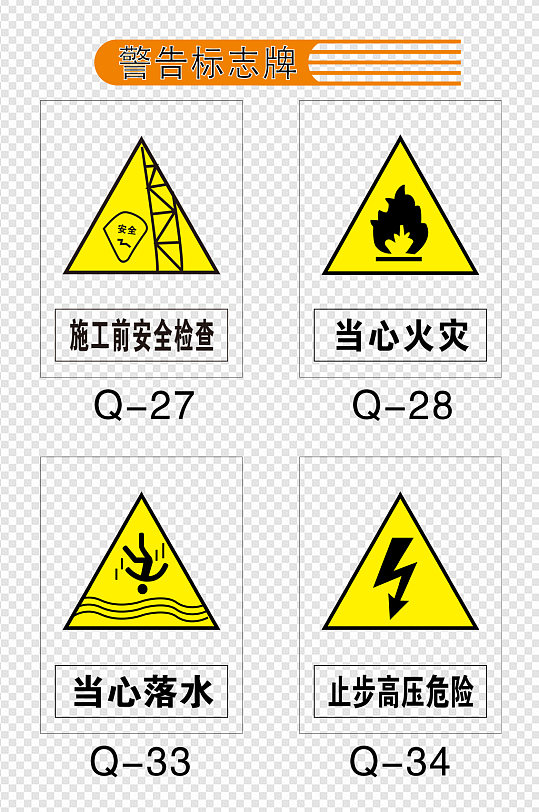 警告标志牌背景设计图