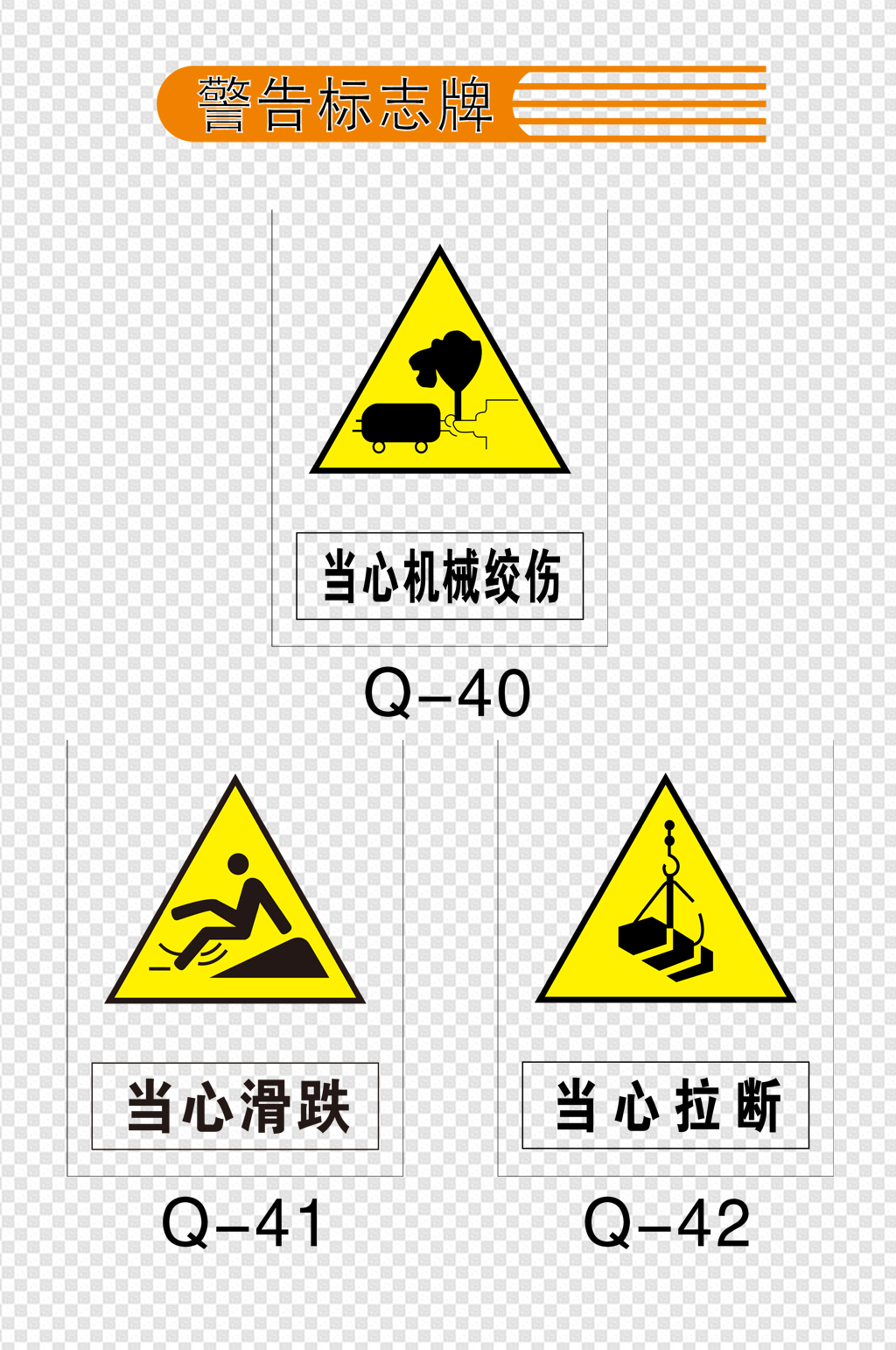 警告标志牌工地背景科室牌黄色工厂安全警示标识温馨提示标识警示牌