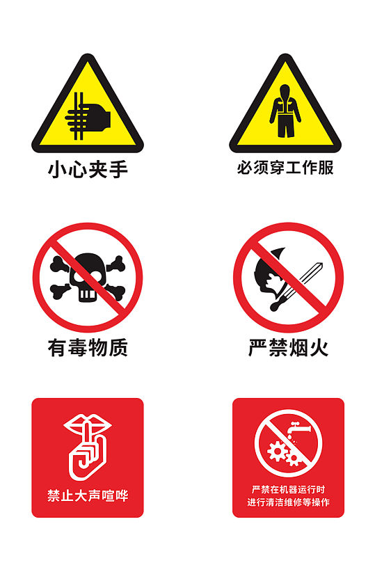 手绘禁止标识车间警示牌免扣元素