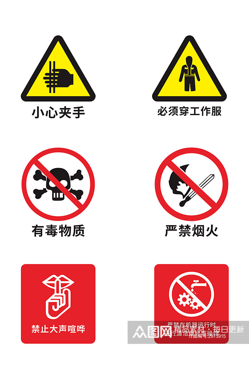 手绘禁止标识车间警示牌免扣元素素材