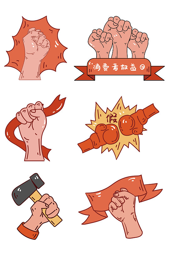 手绘 315消费者权益日组图素材免扣元素