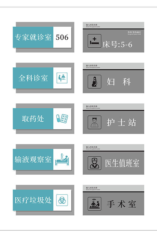 标识医院科室牌图片免扣元素