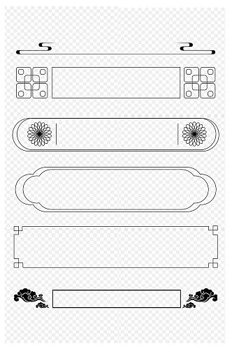 中式复古简约边框免扣元素