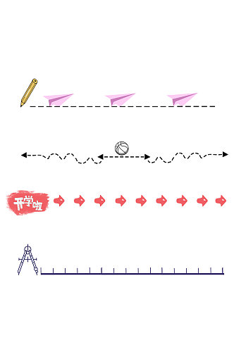 开学季分割线简单线条免扣元素