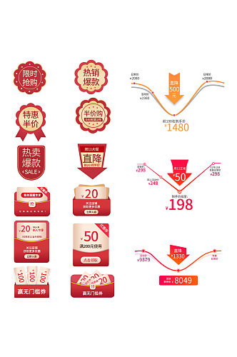 双11促销标签价格标活动标签免扣元素