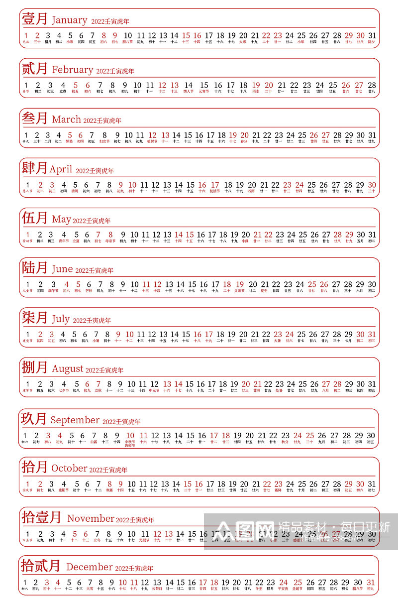 2022日历条台历新春日历年历免扣元素素材