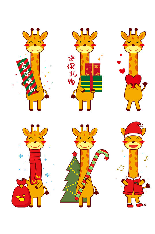 圣诞节卡通动物长颈鹿表情包免扣元素