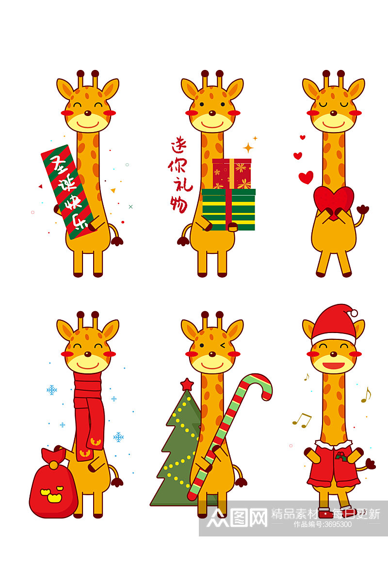 圣诞节卡通动物长颈鹿表情包免扣元素素材