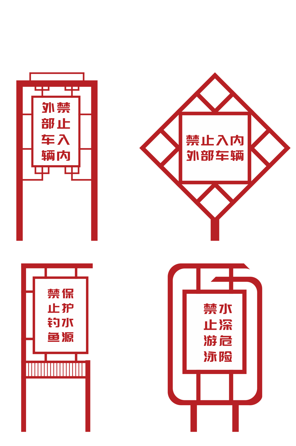 红色宣传栏创意车棚花草牌标识标牌免扣元素素材
