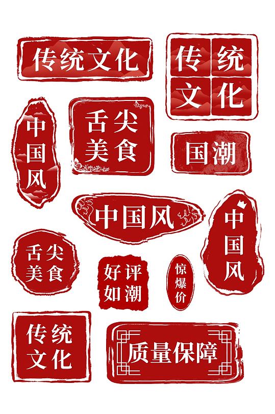 红色中国风印章边框中式图章免扣元素