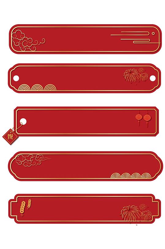 国潮国风红色中式祥云纹喜庆标题框免扣元素