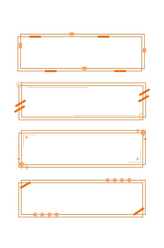 简约装饰边框几何图形文本框标题框免扣元素