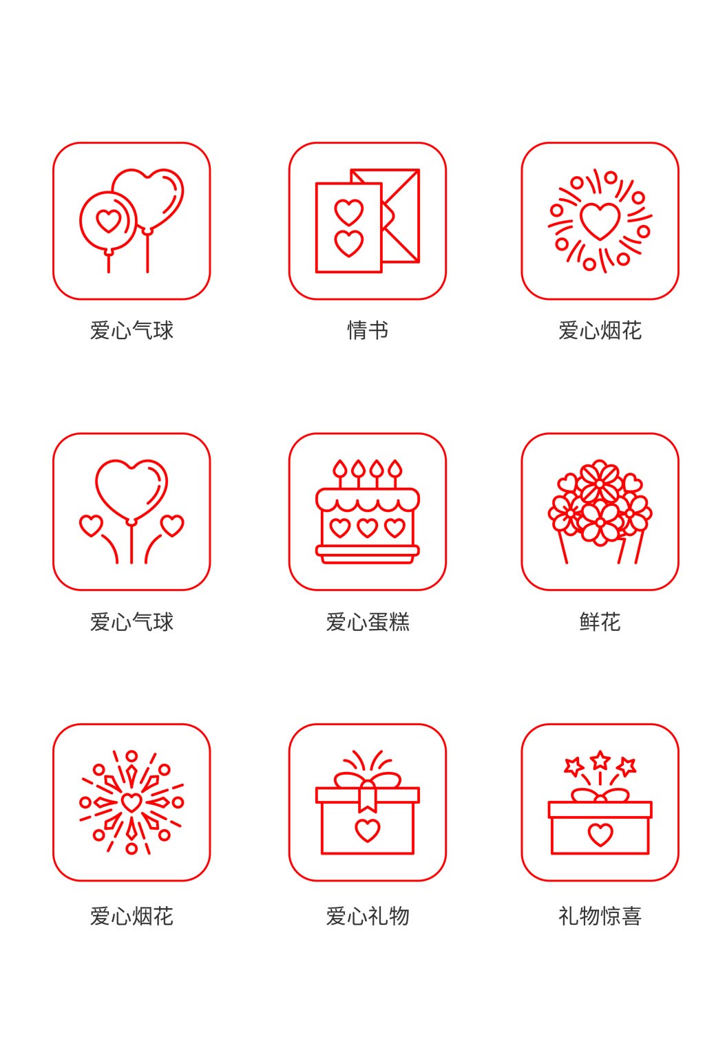 爱心气球烟花情书蛋糕鲜花礼物图标免扣元素素材