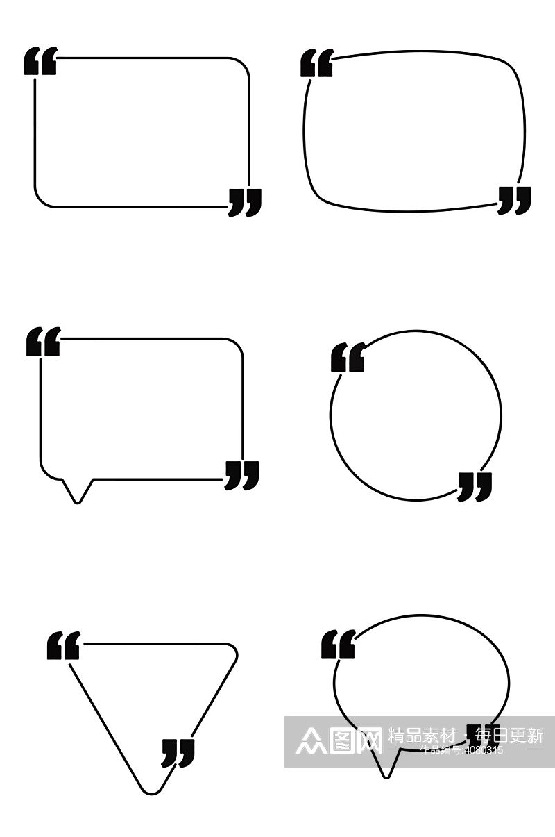 卡通可爱手绘对话框聊天框双引号免扣元素素材
