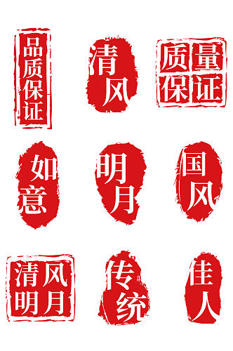 中国风印章红色复古水墨素材图标免扣元素