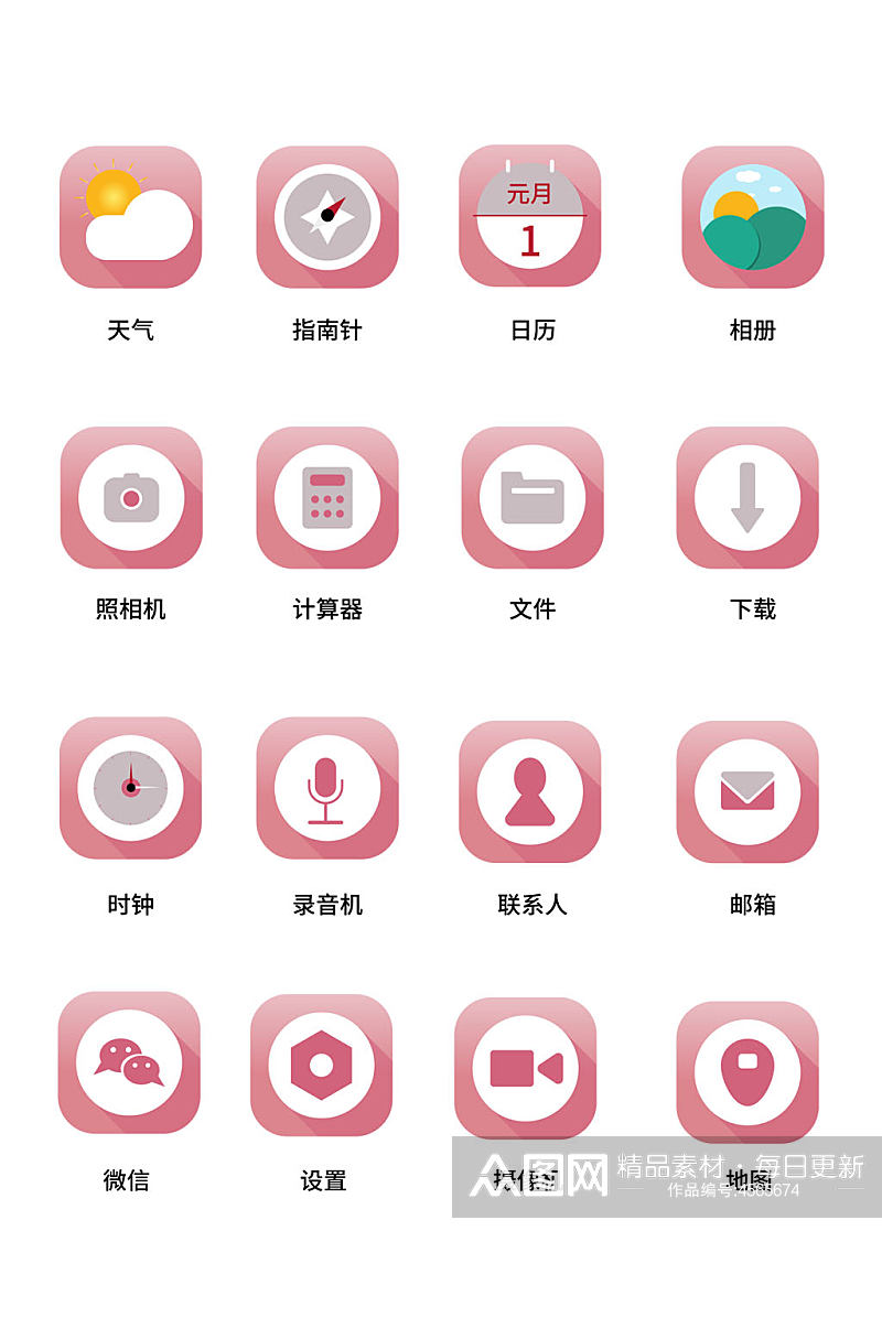 常用桌面图标扁平免扣元素素材