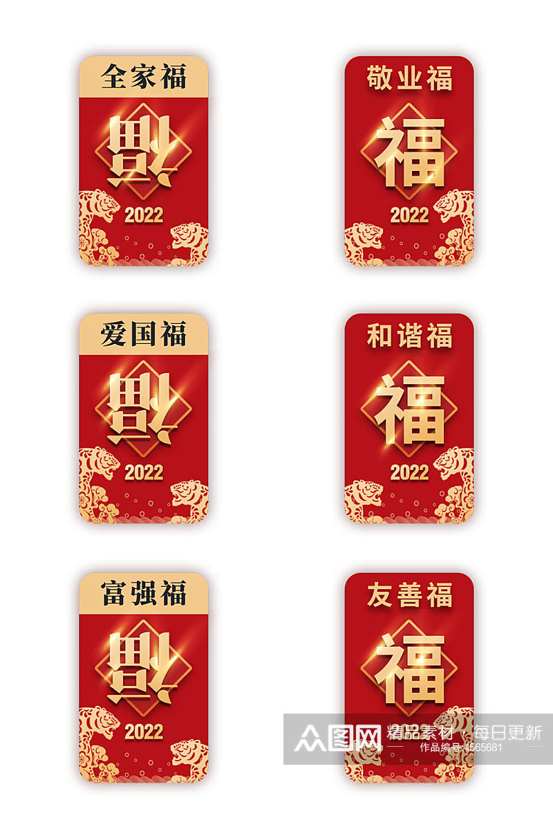 五福虎年新年春节喜庆中国风红包红色素材