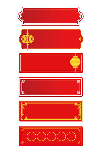中国风国潮年货节促销标签文本框免扣元素