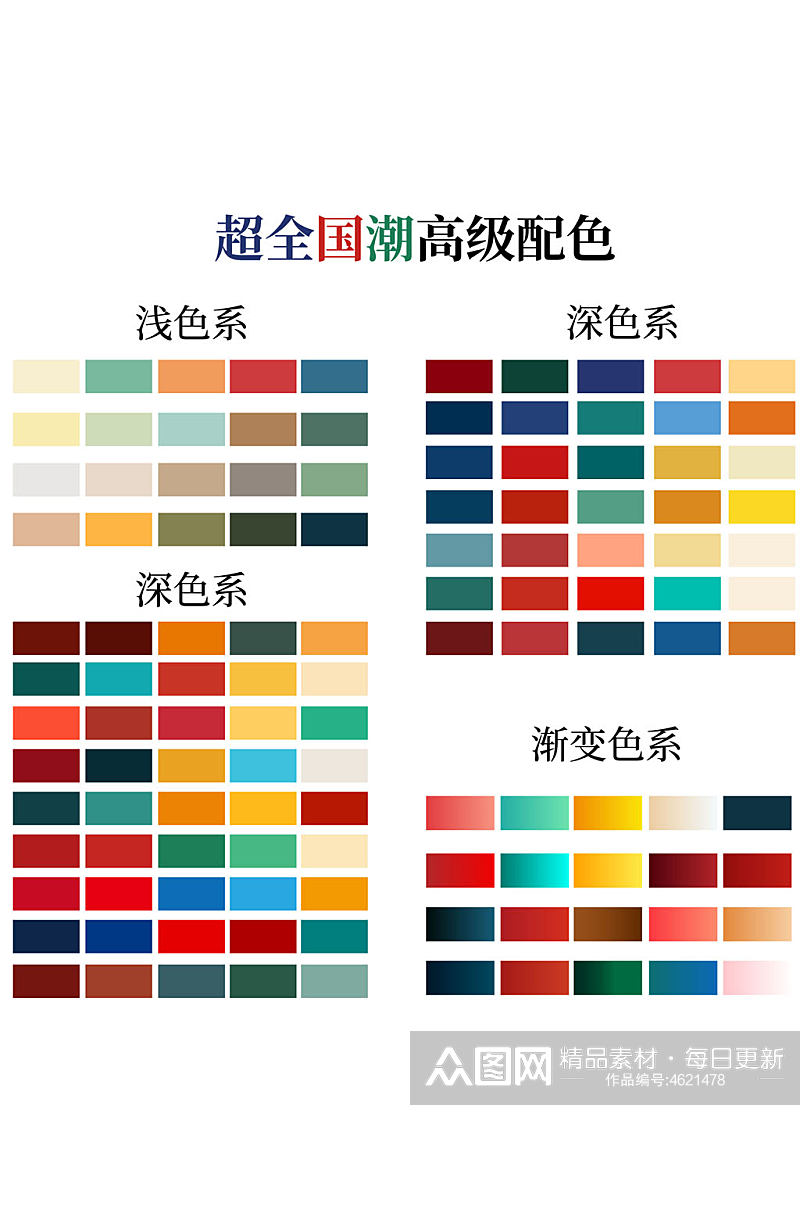 超全中国风国潮流行配色色卡免扣元素素材
