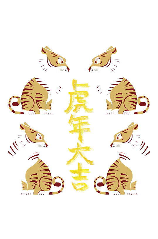 虎年大吉新春中国卡通虎免扣元素