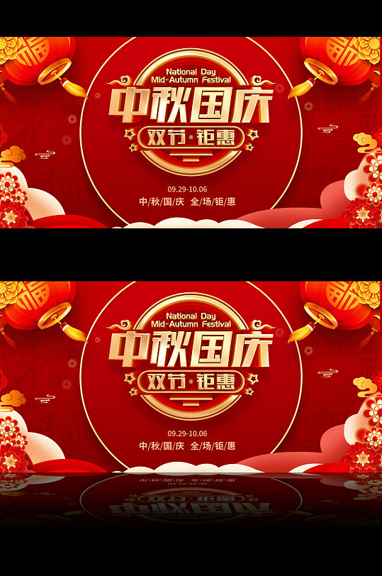 中秋國慶雙節(jié)同慶文藝匯演背景展板