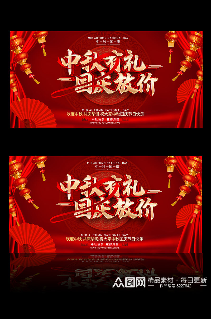 中秋节国庆节双节同庆活动展板舞台背景素材