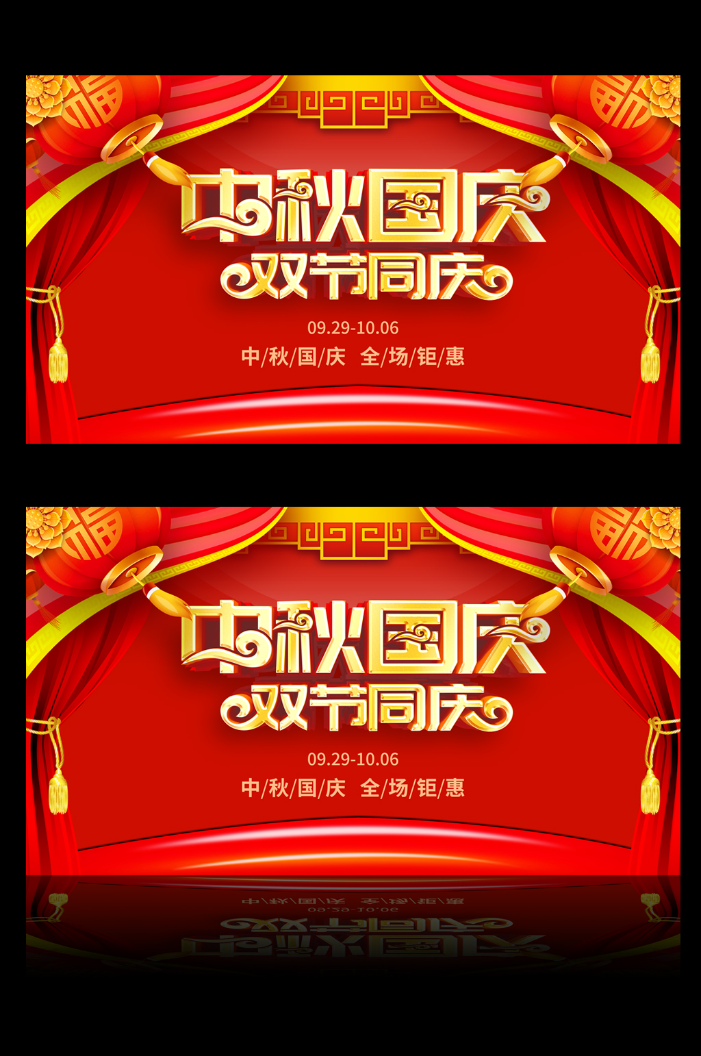 欢度国庆中秋节国庆节双节同庆展板舞台背景素材