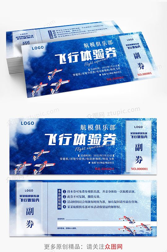 蓝色大气简约航模海面飞行体验券活动券