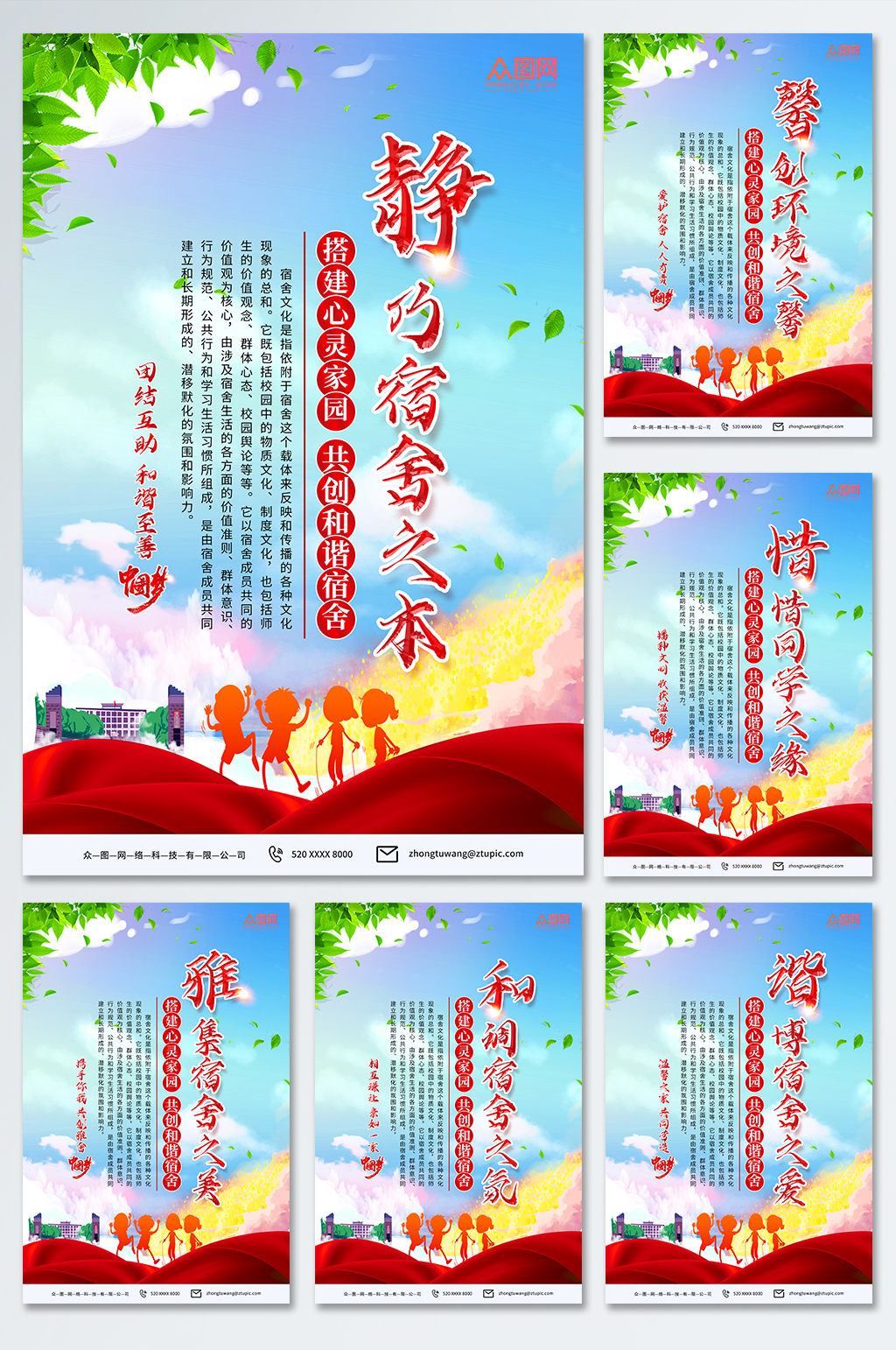 简约学校宿舍文化标语系列海报素材
