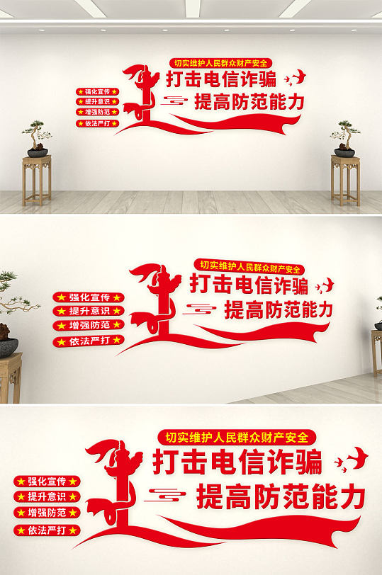 红色打击电信诈骗内容知识宣传文化墙