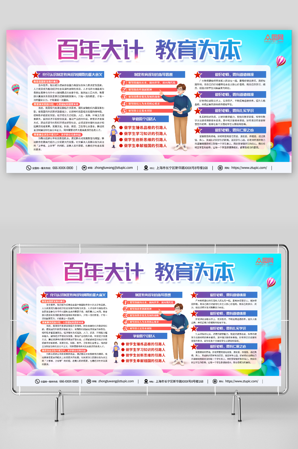 百年大计教育为本展板素材