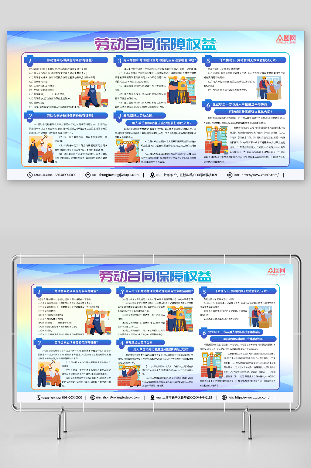 蓝色劳动局劳动合同保障权益展板素材
