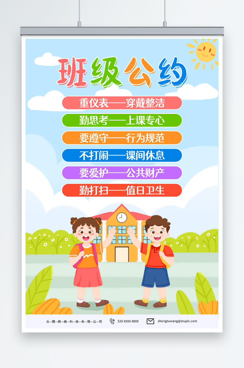 简约校园班规班级公约制度海报素材