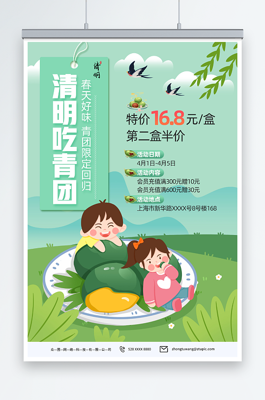 小清新青团艾叶粑美食宣传海报