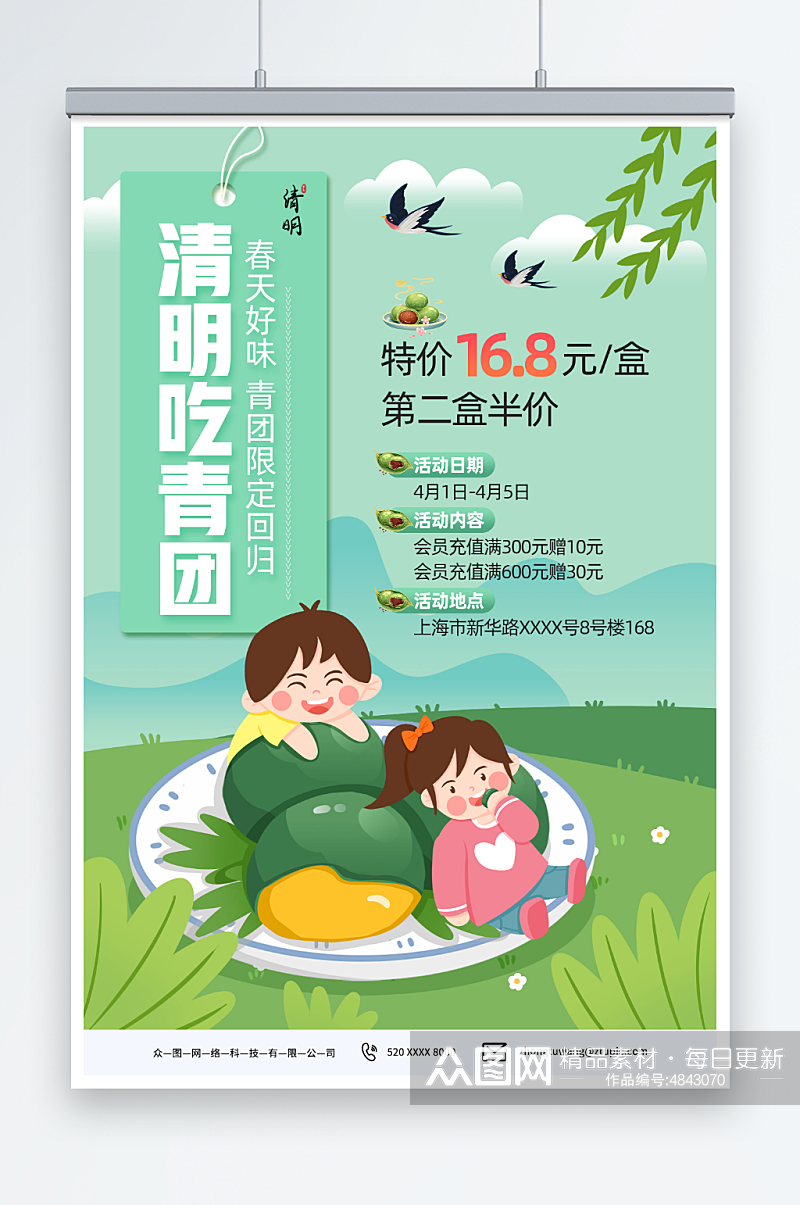 小清新青团艾叶粑美食宣传海报素材