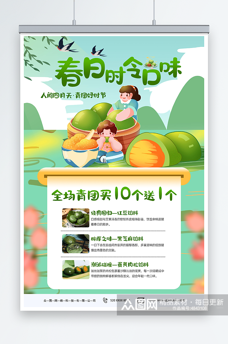 插画风青团艾叶粑美食宣传海报素材