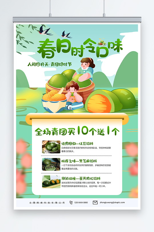 插画风青团艾叶粑美食宣传海报