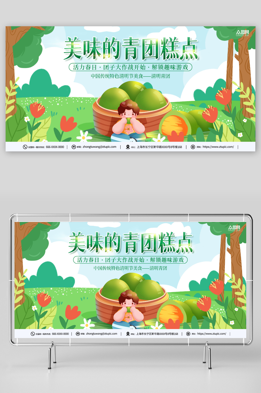春天插畫清明節(jié)美食青團(tuán)艾葉粑美食展板素材