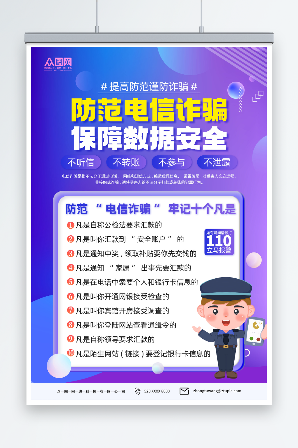 紫色预防网络电信诈骗知识宣传海报素材