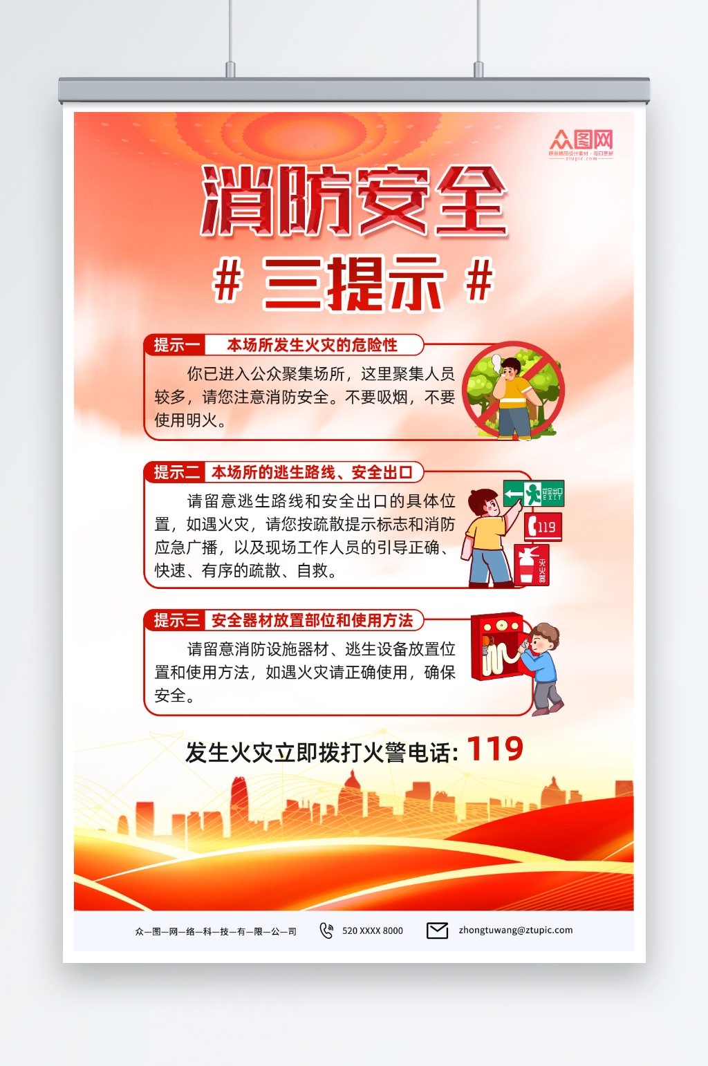 消防插画消防安全三提示海报素材