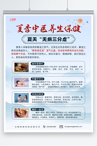 简约中国风夏季中医养生保健海报