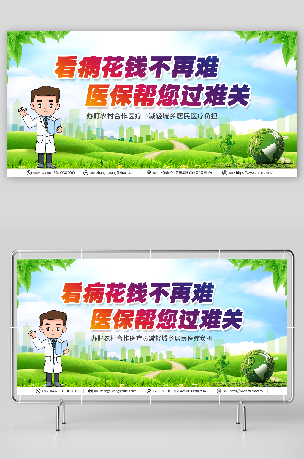 绿色医保医疗保险标语宣传展板素材
