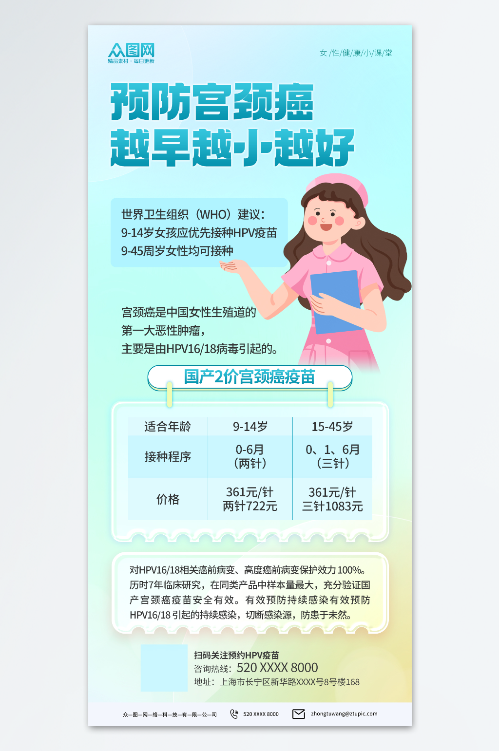简约HPV疫苗区别知识科普海报素材